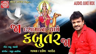 Ja Kabutar Ja Rakesh Barot  Dashama Song 2018 Ram Audio [upl. by Sana814]