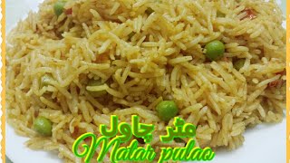 Matar pulao recipeEasy amp delicious matar pulao recipe by sajidaMatar walay chawalMatar rice [upl. by Baoj19]