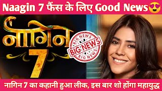 Naagin 7 Story Leak ✅  Naagin 7 New Update  Naagin 7 Promo  23 September 2024  Ekta Kapoor Show [upl. by Maharva]