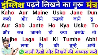 अंग्रेजी पढ़नालिखना कैसे सीखें English padhna likhna kaise sikhe l How to learn english from zero [upl. by Moishe]