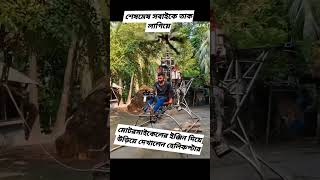 সবাইকে তাক লাগিয়ে শেষ পর্যন্ত উড়িয়ে দেখালো হেলিকাপ্টার [upl. by Lorelie]