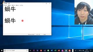 IMEパッドで読めない漢字を入力する簡単な方法 [upl. by Eserahc625]