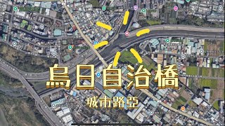 烏日自治橋 路亞新手保夾區 保證不打龜 阿福集中營威威龍 lurefishing lure dji shimano 城市路亞 [upl. by Ternan805]