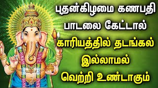 WEDNESDAY POWERFUL GANAPATHI TAMIL DEVOTIONAL SONGS  Vinayagar Padalgal  Lord Pillayar Tamil Songs [upl. by Roby]