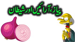 Arain and Onion  Best Interesting and Funny Story [upl. by Norrej]