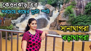 Keonjhar Tourist Places  BadaGhagra Waterfall  SanaGhagra Waterfall  Keonjhar local sightseeing [upl. by Aekerly218]