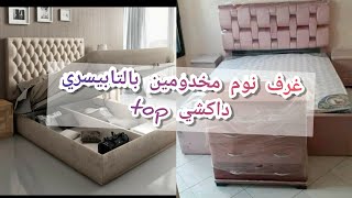 شوفوا اخر موديلات غرف النوم بالتابيسري2021💥chambre à coucher en tapisserie [upl. by Padriac132]