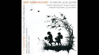 P I Tchaikovsky 16 songs for children op 54 16 A Little Children’s Song [upl. by Aisatsana]