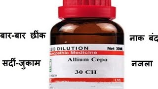 ALLIUM CEPA MEDICINE IN EASIEST WAY durablemedicalequipment medicalassistantchandrayan3 [upl. by Odessa58]