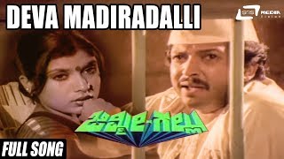 Deva Mandiradalli  Jimmy Gallu  Kannada Full Video Song  Vishnuvardhan  Sri Priya [upl. by Maggi]