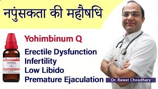 यौन ऊर्जा बढ़ाने की दवा  Yohimbinum Q  Best Medicine for Sexual Weakness [upl. by Christabella]