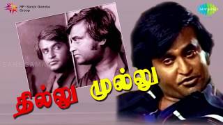 Thillu Mullu  Thillu Mullu song [upl. by Hilton776]