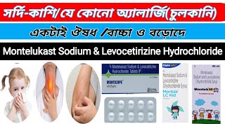 Montelukast Sodium And Levocetirizine Hydrochloride Uses Bangla  Levocetirizine 5 mg  Montek lc [upl. by Buddie]