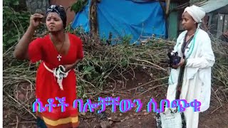 ሴቶች ባሎቻቸውን ሲቦጭቁ  New Ethiopian Movie this Week  New Ethiopian Movie 2020 [upl. by Lopez211]