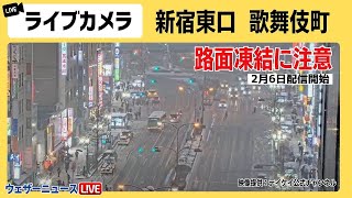 【新宿ライブカメラ】新宿東口・市街地の路面凍結の様子202426火② [upl. by Abdul]