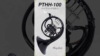 PTHH100  PLAYTECH ハイブリッドホルン [upl. by Sams458]