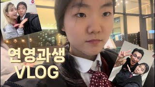 vlog  계원예고 연극영화과 일상  킹키부츠 관람  학생 브이로그 [upl. by Mccarty]