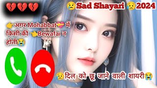 👉अगर Mohabbat💝 में किसी की Bewafai न होती👈 Very Hata 💔 Sad Shayari tranding 🥀 WhatsApp status video😭 [upl. by Hpesoj]