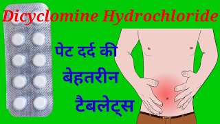 Dicyclomine Hydrochloride Tablets Uses in Hindi [upl. by Buckler]