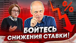 СНИЖЕНИЕ ключевой ставки ВЗОРВЕТ рынок недвижимости [upl. by Eonak45]