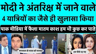 Pakistan media reaction on Modi reveals names of four astronautdesignates for Gaganyaan mission [upl. by Aenat]