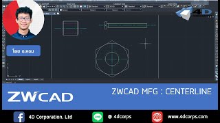 ZWCAD Mechanical  วิธีการสร้างเส้น CENTERLINE [upl. by Llewol]