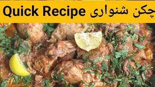 chicken Shanwari Quick Recipe [upl. by Pain]