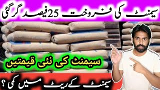 Cement price in Pakistan Today Cement Rates  Cement Update [upl. by Wandis357]