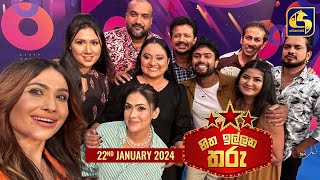 🔴හිත ඉල්ලන තරු  HITHA ILLANA THARU  2024  01  21 [upl. by Magulac]