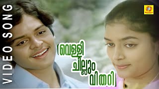 Vellichillam Vithari  INa  Malayalam Movie Song [upl. by Hathaway]