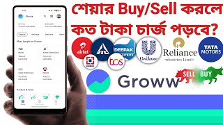 শেয়ার কেনাবেচা করলে কত চার্জ পড়বে How much will it cost to buysell sharesgroww sharemarket [upl. by Yzdnil]