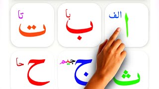 Alif Baa Taa  Noorani Qaida Lesson 1  Arabic Alphabets for Absolute Beginners [upl. by Ocko746]