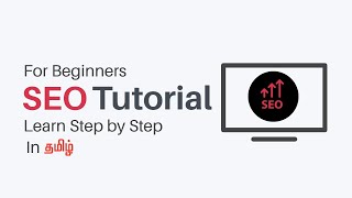 SEO Tutorial For Beginners  Learn SEO Step by Step 2020 Introduction Tamil [upl. by Ainav]