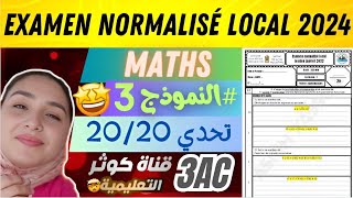 Examen normalisé local 2024 MATHS تصحيح الامتحان الموحد المحلي ثالثة إعدادي [upl. by Foy]