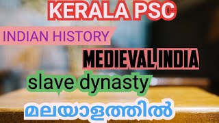 KERALA PSCINDIAN HISTORYMEDIEVAL INDIAN HISTORYMEDIEVALMINDIASLAVE DYNASTYILTUMISHRAZIYA [upl. by Ilecara155]