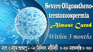 severe oligoasthenoteratozoospermia almost cured in bangla। oligoasthenoteratozoospermia বাংলা [upl. by Pippa585]