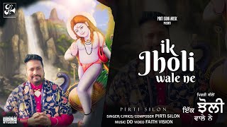 Ik Jholi Wale Ne Official Video  Pirti Silon  Devotional Baba Balaknath Ji Bhajan Song 2023 [upl. by Gran]