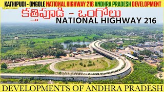 National Highway 216 Kathipudi To Ongole Road Developments Of Andhra Pradesh  Vlog  Kiran Tummala [upl. by Macdonald]