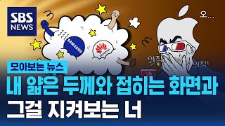 누가 이기나 한번 해보자…불붙은 폴더블폰 두께 싸움  SBS  모아보는 뉴스 [upl. by Bolger]