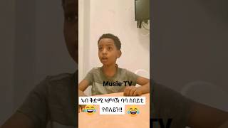 ኣብ ቅድሚ ኣምላኽ ባባ ሰበይቲ የብለይን😅 eritreanmusic eritreanweddingmusic besteritreandrama besteritreanguay [upl. by Rehpotsirhk]