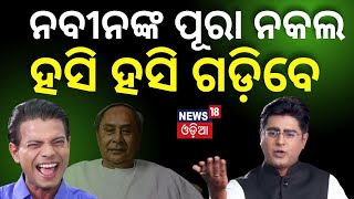 News Desk Interview With Comedian Pragyan  ପୂରା ନବୀନଙ୍କ ନକଲ  Manas Dash  Odia News [upl. by Mariand]