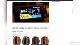 NerdMiner樂透礦機 如何免重設WIFI 快速升級提升算力【TDisplayS3示範教學】 [upl. by Babbie]
