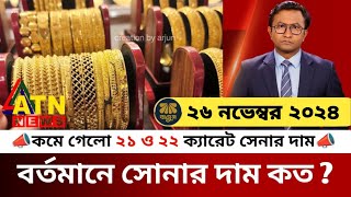 ফের দাম বেড়েছে স্বর্ণের  আজকের সোনার দাম কত  gold price in bangladesh today  sorner dam today bd [upl. by Enyar317]