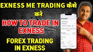 EXNESS ME TRADING KAISE KARE  HOW TO TRADE IN EXNESS  FOREX TRADING IN EXNESS [upl. by Lihas363]