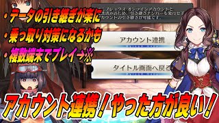 【FGO】乗っ取り対策になるかも？アニプレックスアカウント連携は絶対やったほうが良いと俺は思う話｜複数端末は！！※ [upl. by Drake102]