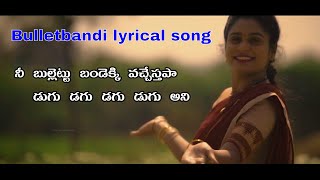 నీ బుల్లెట్ బండెక్కి వచ్చేస్తా lyrical song in Telugu Bullet bandi song [upl. by Frieder710]