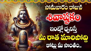 ShivaAshtakam  Lord Shiva Bhakti Songs 2024  Popular Bhakti Songs MondayBhaktiSongs [upl. by Pachton]