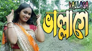 ভাল্লাগে। Vallage I Chele Tor Preme Porar Karon I Sumi Shabnam I New Bangla Song  Jyoti Fun  Jyoti [upl. by Novled294]