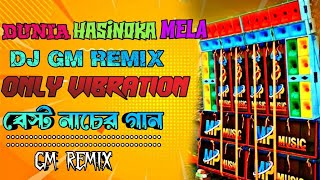 New humbing bass Dj Gm Remix dj songNew SPKER CHAKE bass [upl. by Nekal34]