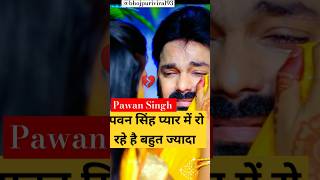 Pawan Singh new sad song WhatsApp status song majnua pita thasad pawansingh sadlovestatus [upl. by Joby769]